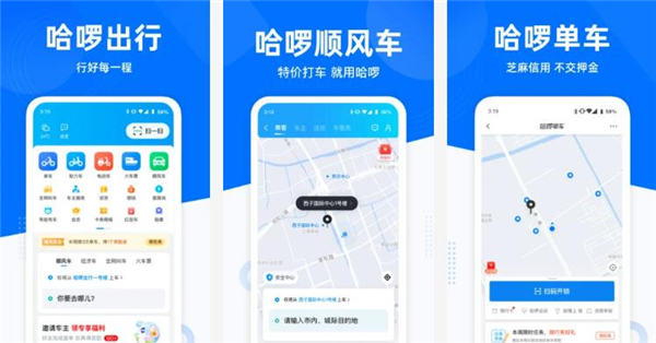  哈啰出行app