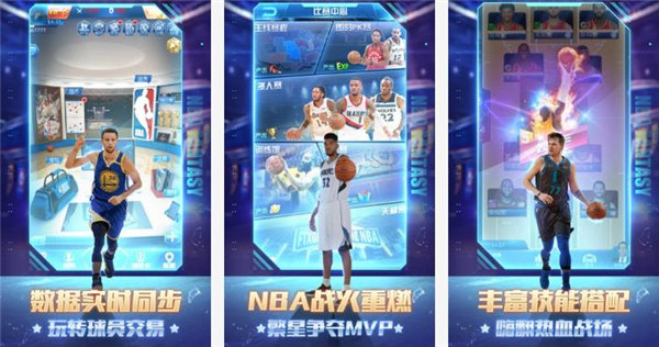 NBA范特西