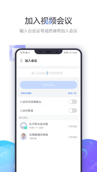 小鱼易连视频会议app