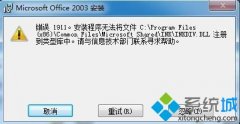 win10װOffice칫ʱʾ1911Ĵ취