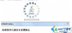 win10ϵͳjavaʾӦóѱȫñֹͼķ