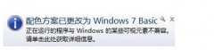 win10ϵͳϷʾɫѸΪwindows7 basicð취