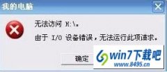 win10ϵͳUʾi/o豸޷дĲ